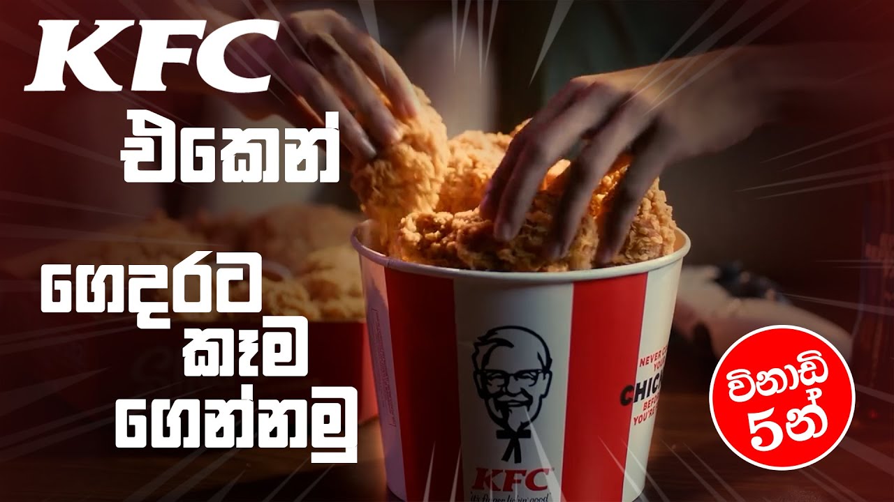How to order online from KFC in Sinhala | RevieWtoLK | ‪@kfcsrilanka6141 @kfc