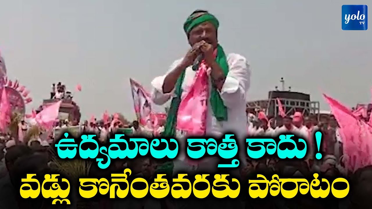 TRS Protests Against Central Over Paddy Procurement | YOLO TV Channel