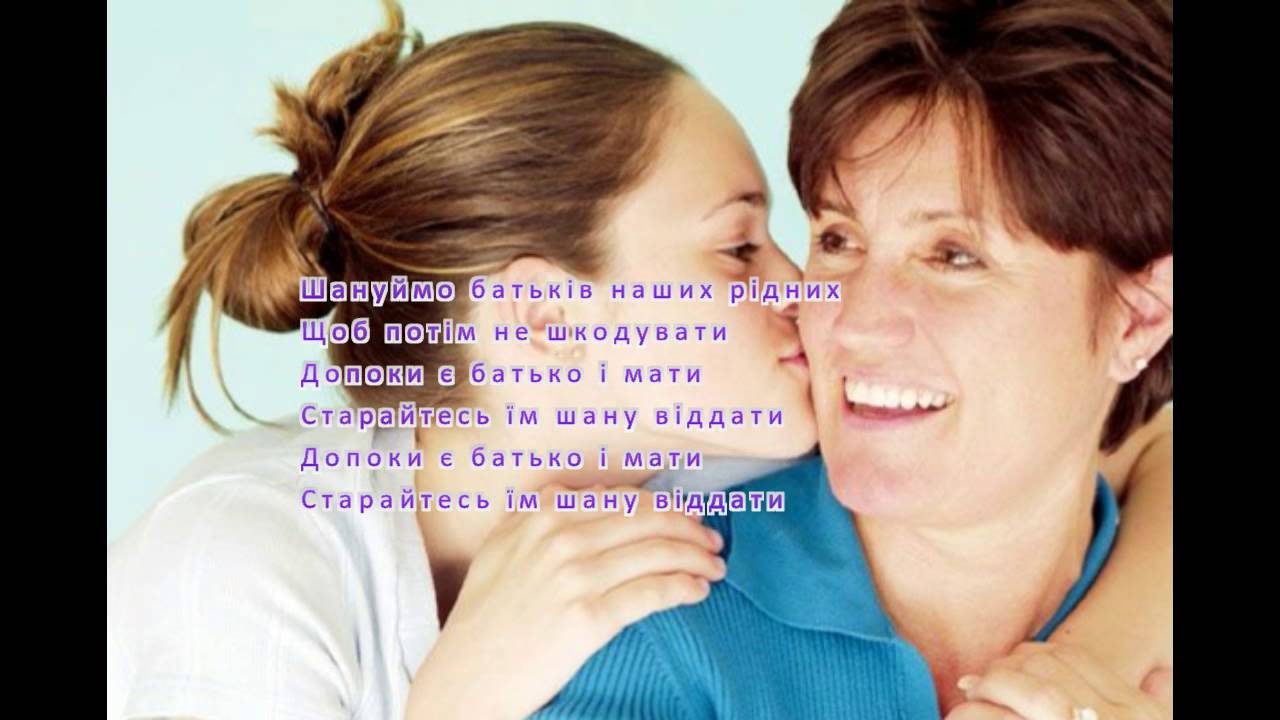 Батькам (Гарна пісня)