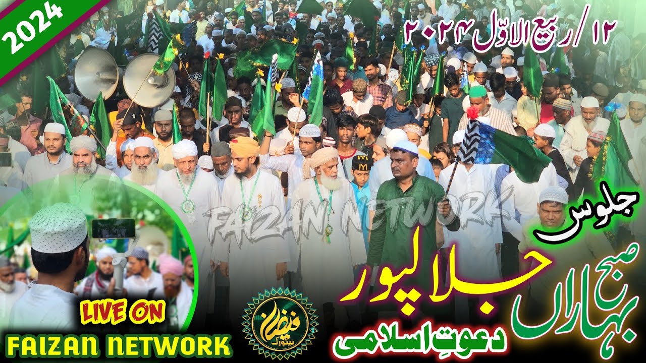 🔴 LIVE || Juloos Subh Baharan Jalalpur || Dawate Islami Jalalpur || FAIZAN NETWORK