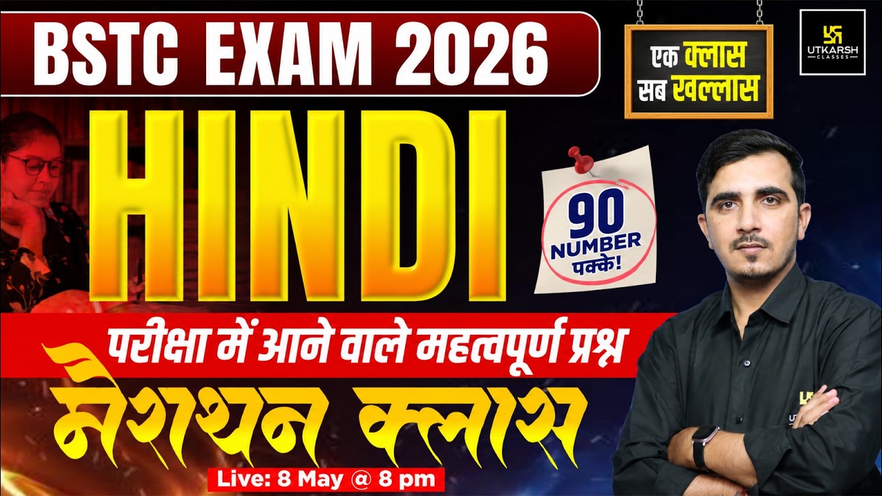 BSTC Exam 2026 | Hindi Marathon Class 90 Number पक्के !  | By Sunil Sir