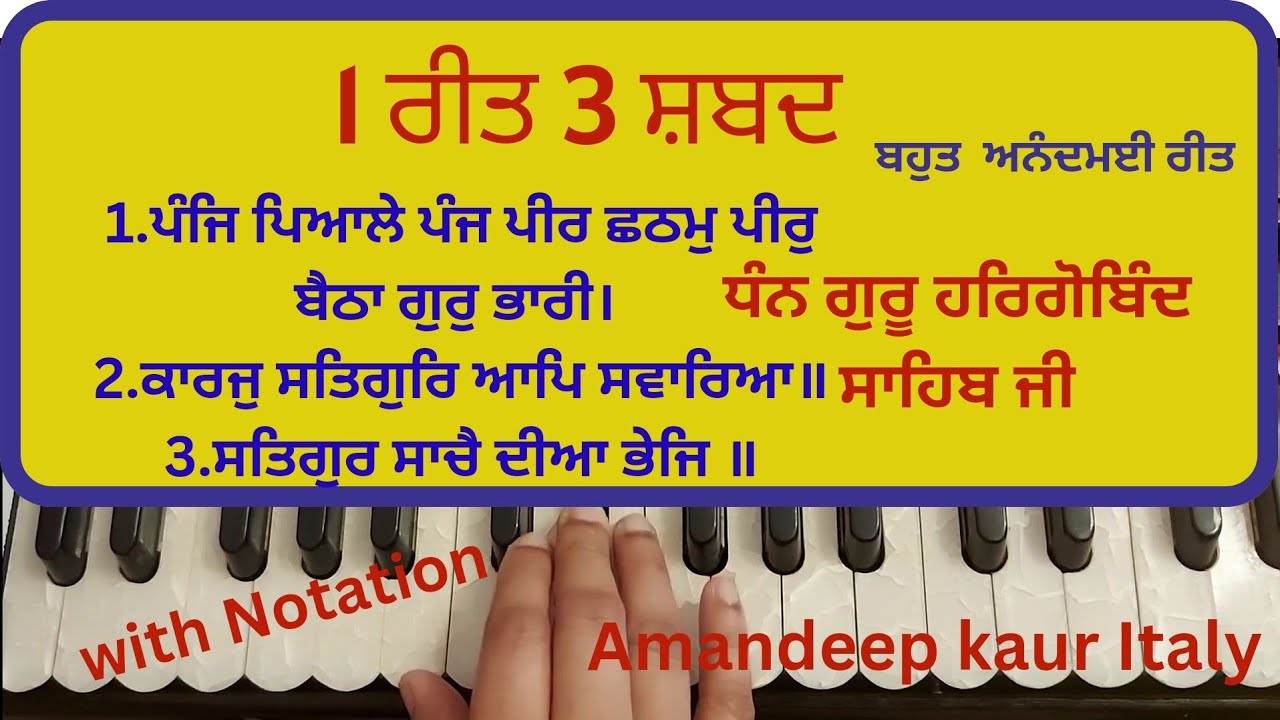 1 tune 3 shabad|| panj peyale panj peer || karaj satgur aap swareya || Notation in Description box||
