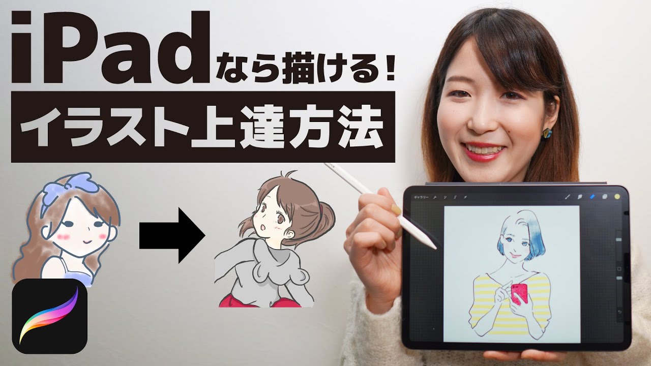 【iPadアプリProcreate】初心者でも描ける！イラスト上達方法を紹介 / How to draw with Procreate