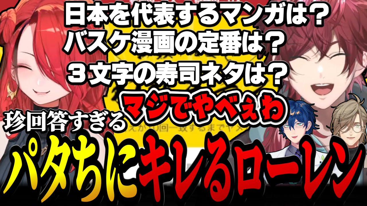 パタちだけ一致しない珍回答にキレるローレン達【#一致するまで終われまテン / エデン組 / オリバー・エバンス / レイン・パターソン / ローレン・イロアス/レオス・ヴィンセント】