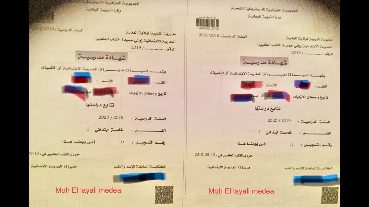 كيفية طبع نسختين من الشهادة المدرسية على ورقة واحدة 2019