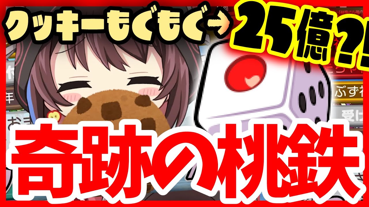 【神回】S級配信者による桃鉄奇跡まとめ #桃鉄ワールド【#GEN村】【林檎さん視点】