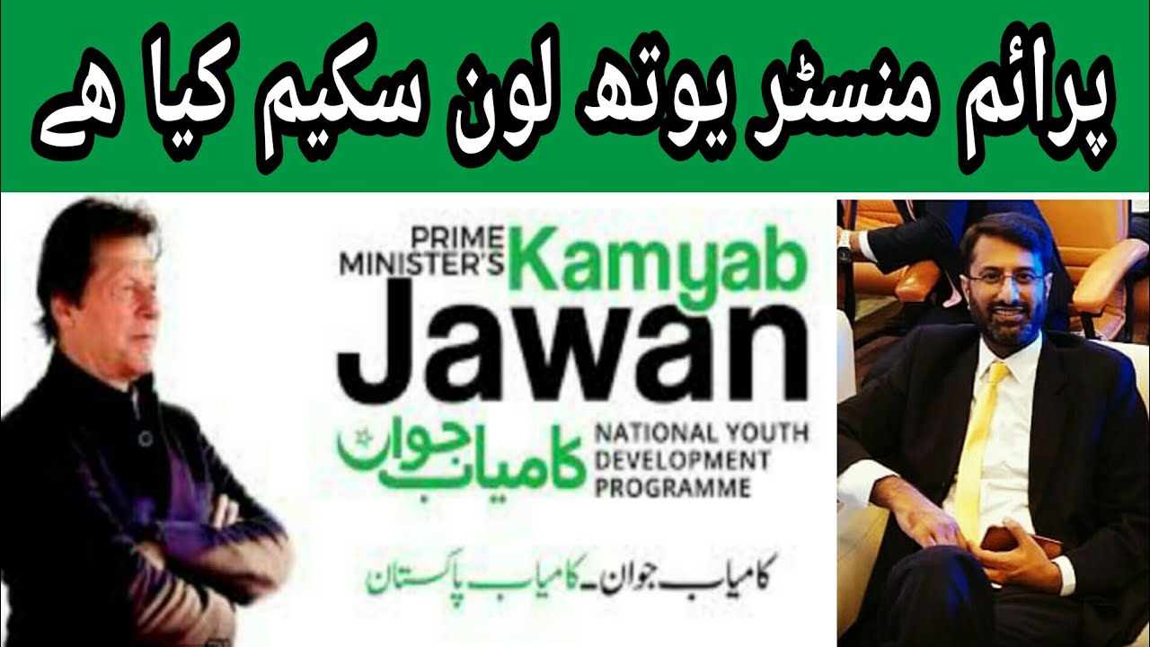 Kamyab Jawan Program Application Procedure | Prime Minister Youth Loan Scheme in Urdu by a Banker
