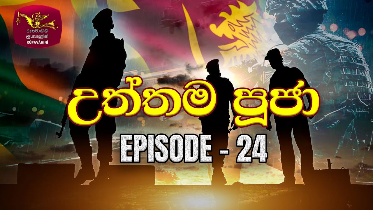 Utthama Puja | උත්තම පූජා | Episode 24 | Tribute to Sri Lanka War Heroes | Rupavahini