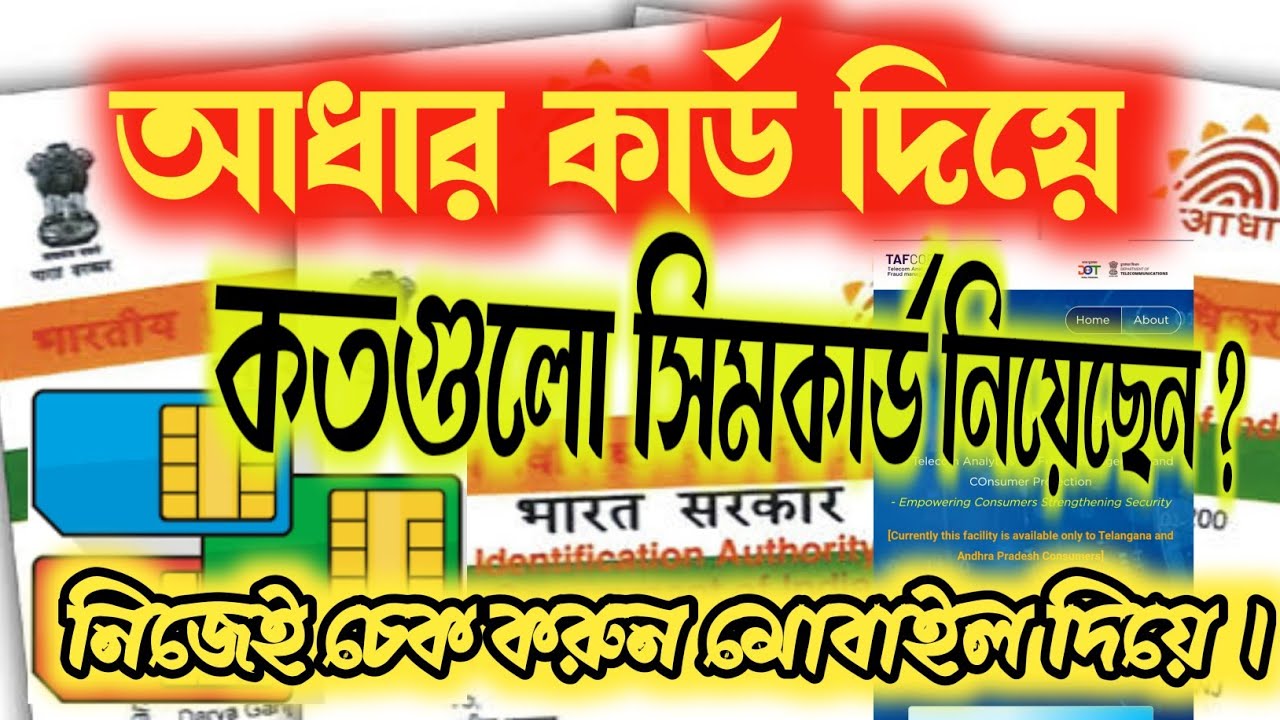 How Many SIM Registered On My Aadhar Card 2022 | Online Aadhar Linked Sim Card List Check 2022 |