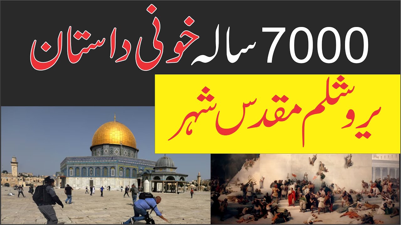 History of Jerusalem | Baitul muqaddas | Masjid e aqsa | Yarusalem | Urdu & Hindi |