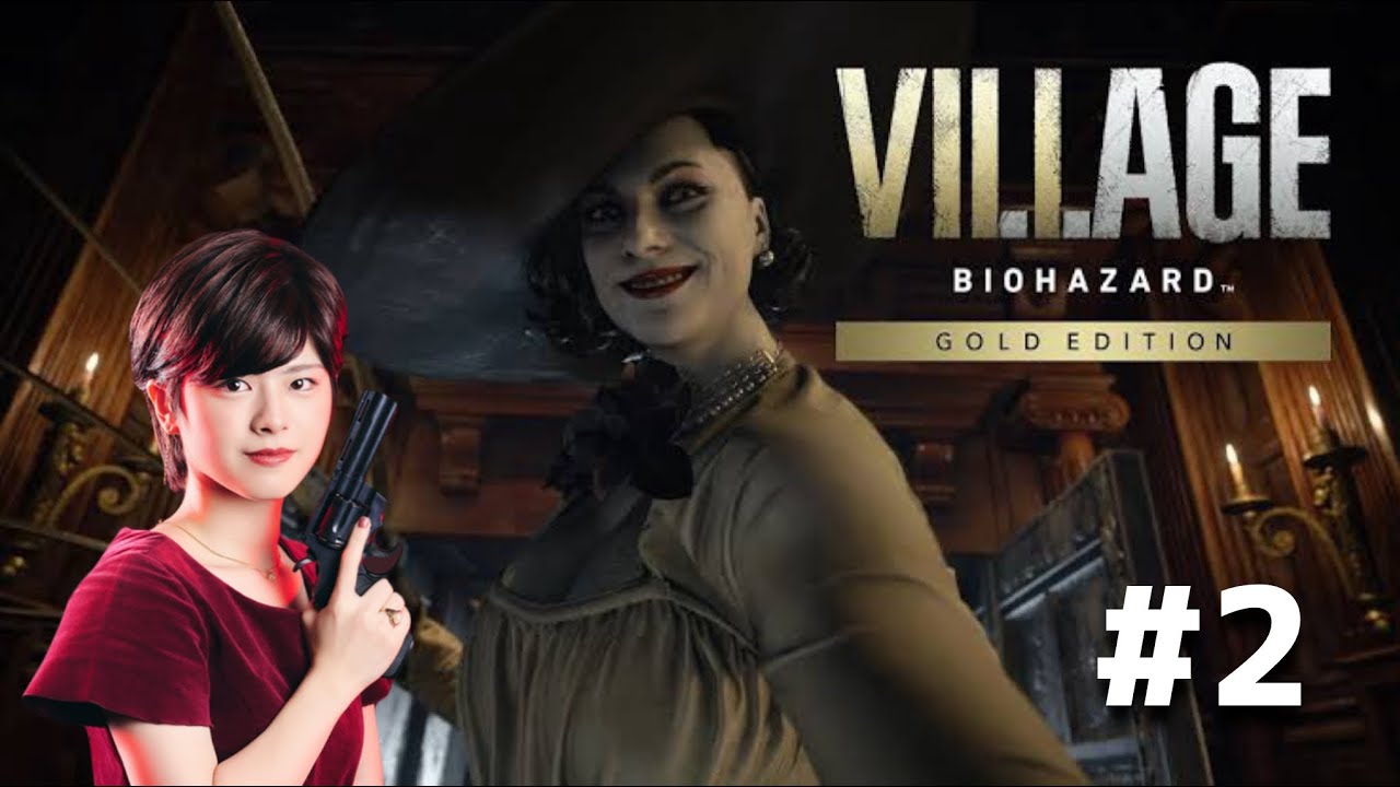 超絶ビビリのバイオハザードVILLAGE　初見プレイ#ゲーム実況 2【顔出し】