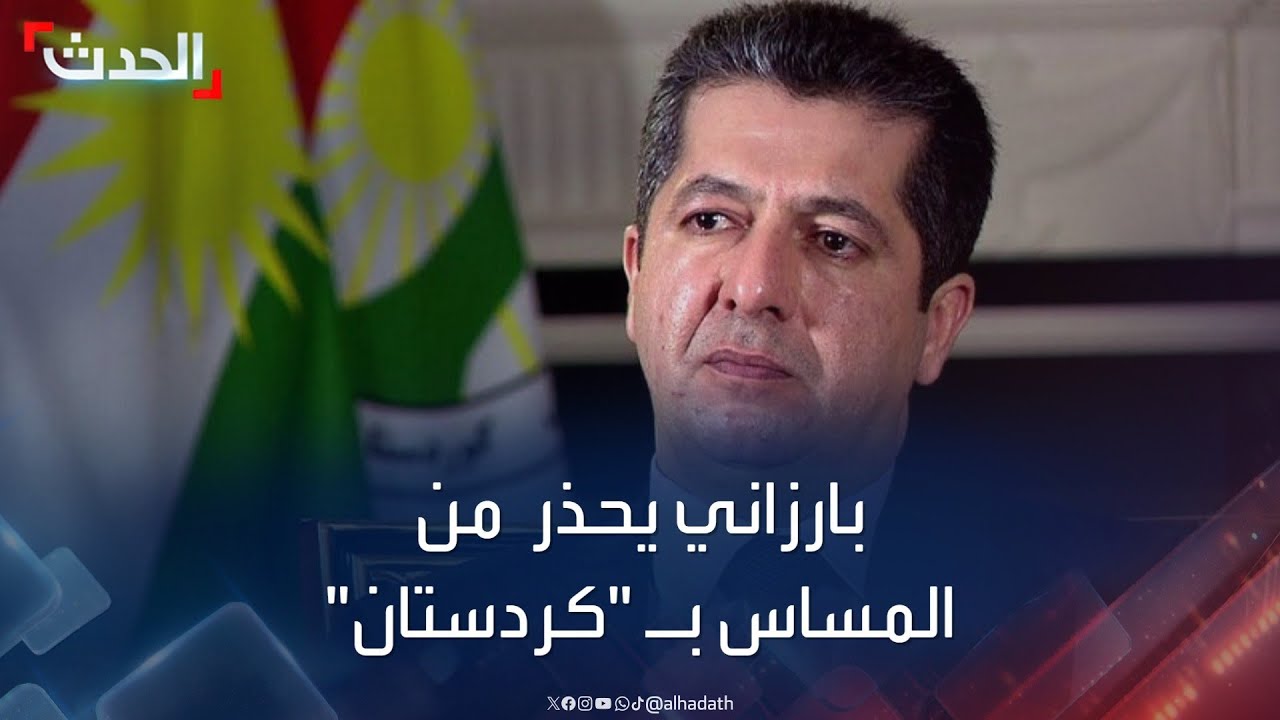 بارزاني: لن نسمح بالمساس بكيان 