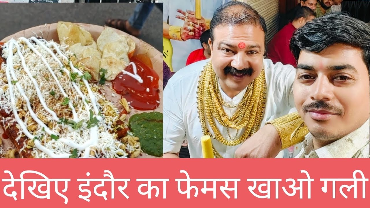 इंदौर का फेमस सराफा बाजार का खाओ गली/indore#indianfood @sanjeevsethsupervideo7383