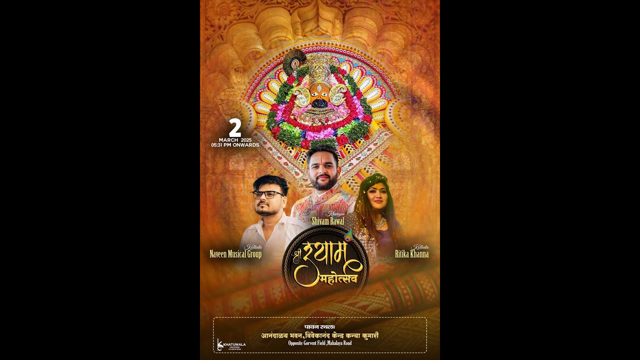 67th Shyam Baba Mahatsov 2025-I |Bhajan Sandhya Samoroh |Anand Photography & Videography #9401124441