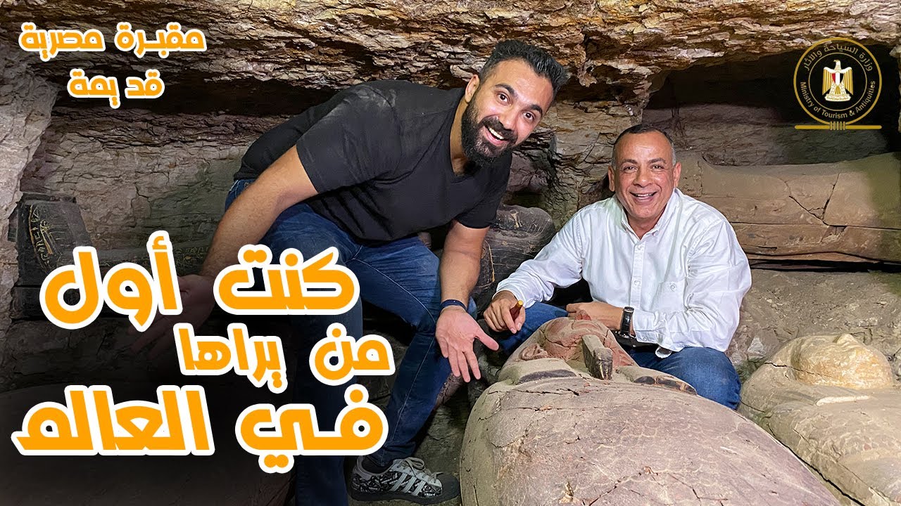 دخلت مقبرة مصرية قديمة لم يدخلها بشر من الاف السنيين