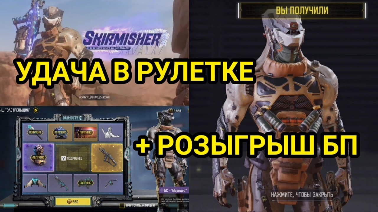 УДАЧА В РУЛЕТКЕ/ ПЕРС ПОЧТИ СРАЗУ/ +СБОРКА НА DR-H ДЛЯ СИ/ +РОЗЫГРЫШ БП/ CALL OF DUTY MOBILE/ CODM