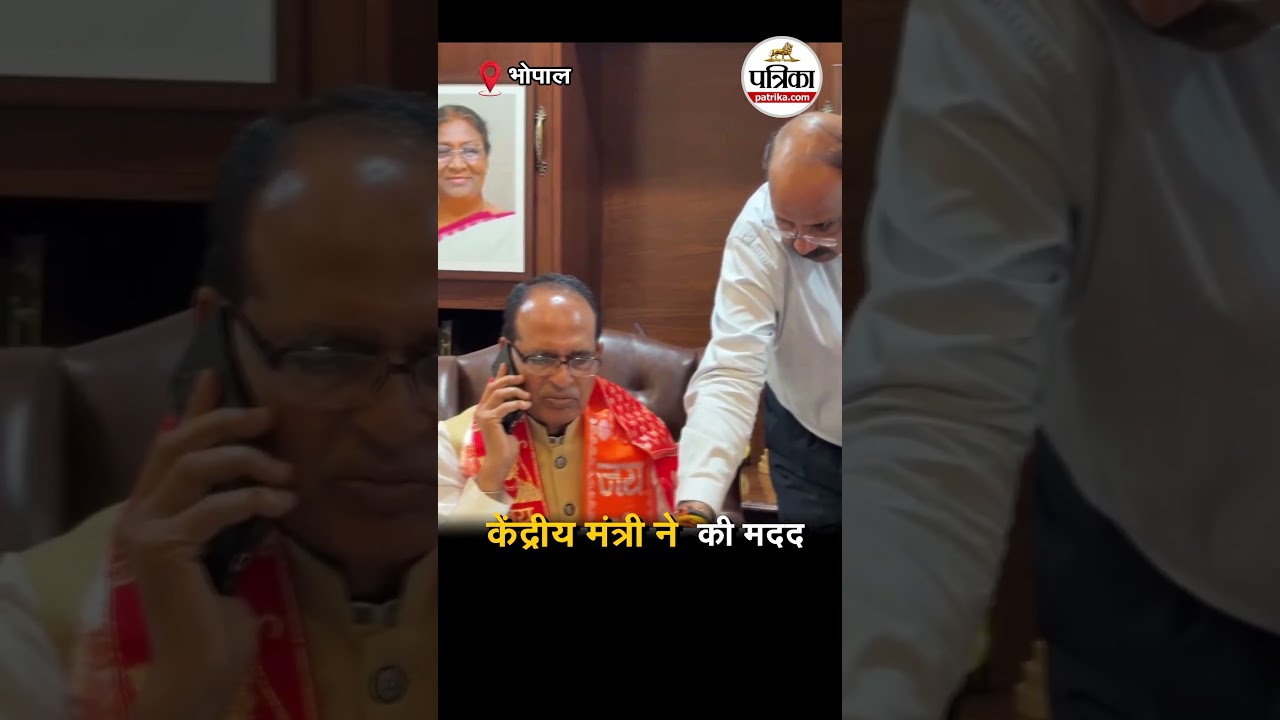 'मामा' की संवेदनशीलता #madhyapradesh #bhopal #shivrajsinghchouhan #humanity #sensitivity #payoff