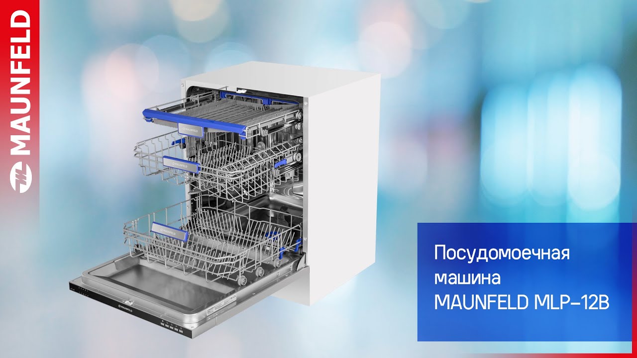 Видеообзор посудомоечной машины MAUNFELD MLP 12B