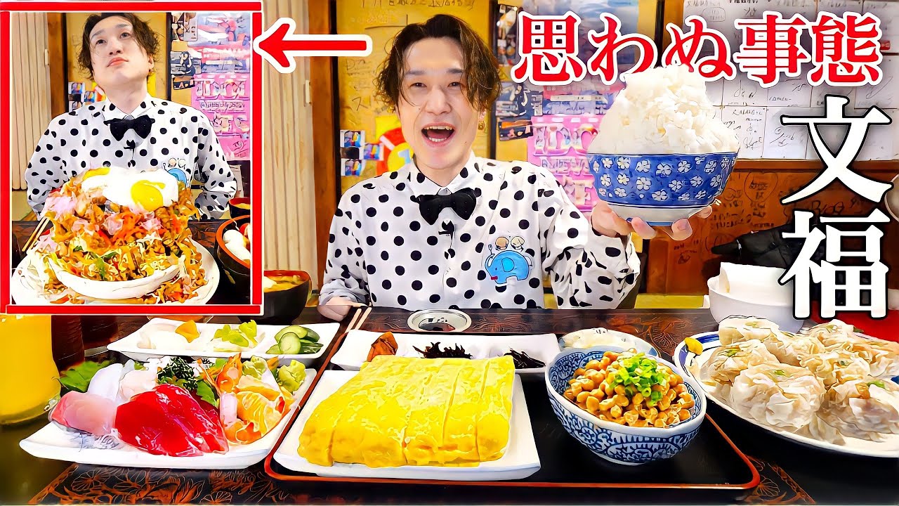 【大食い】文福飯店で初の完食‼️かと思いきや…思わぬ事態が…【大胃王】