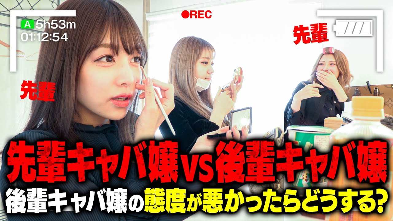 【ドッキリ】年下モデルの態度が超悪かったら先輩モデルはどうする？