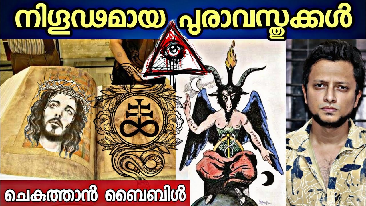 ചെകുത്താന്റെ ബൈബിൾ | 10 Unexplained Archaeological Discoveries | Aswin Madappally