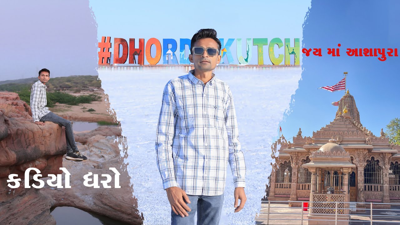 White Desert of Kutch | Kadiyo Dharo Grand Canyon| Maa Ashapura Mata no Madh Kutch | માતા નો મઢ । 