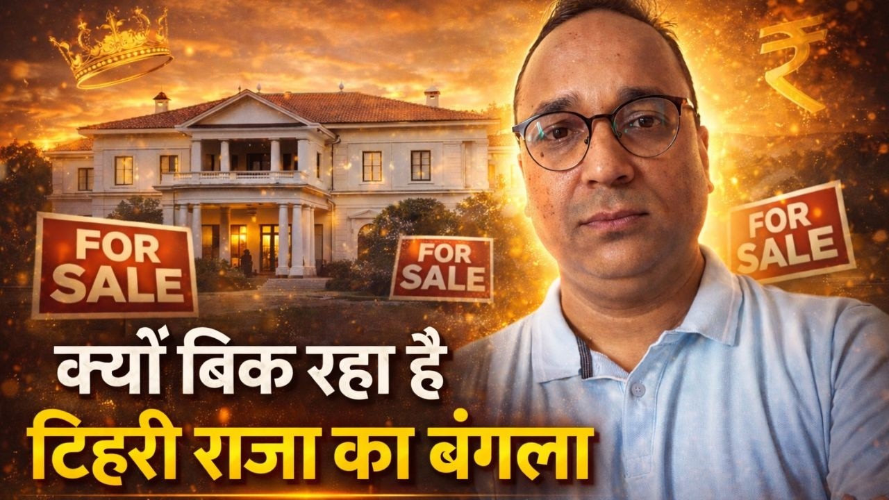 क्यों बिक रहा है टिहरी राजा का बंगला ?