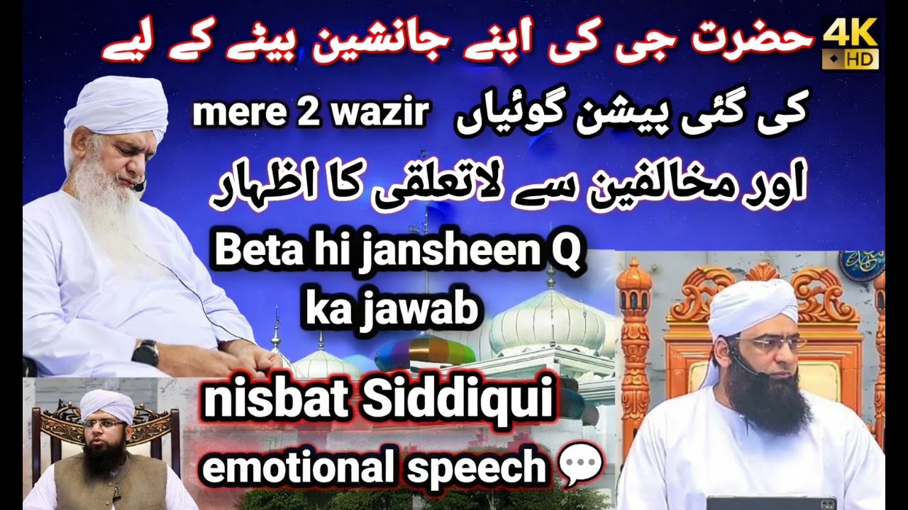 Propaganda Karne wale Dil dukhane wale Beta hi jansheen Q suniye hazrat g rahmatullah aleh ka jawab 