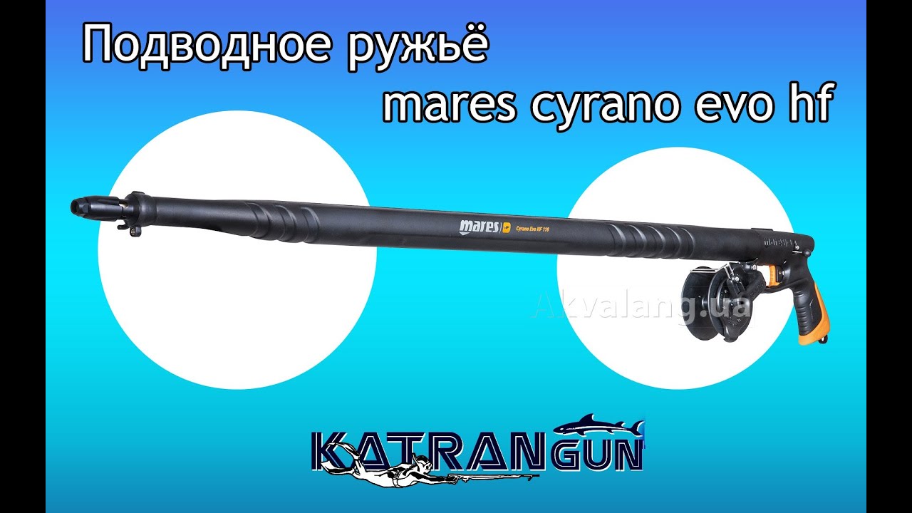 Подводное ружьё mares cyrano evo hf