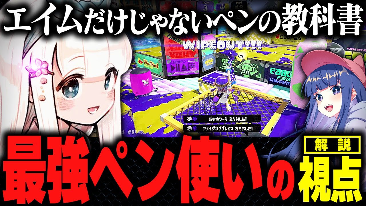 【解説】100発100中！？見えた敵が全て消えていくR-PEN/5Hの視点がヤバすぎたｗｗｗ【スプラトゥーン3 Splatoon3 】【初心者】【もも】