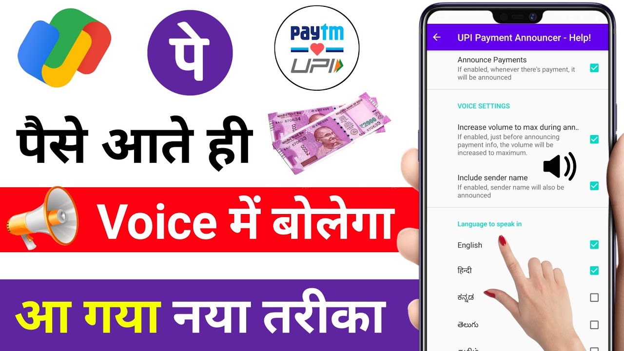 PhonePe Voice Notification Kaise Chalu Kare | How To Enable Phone Pay Voice Alert | phone pe