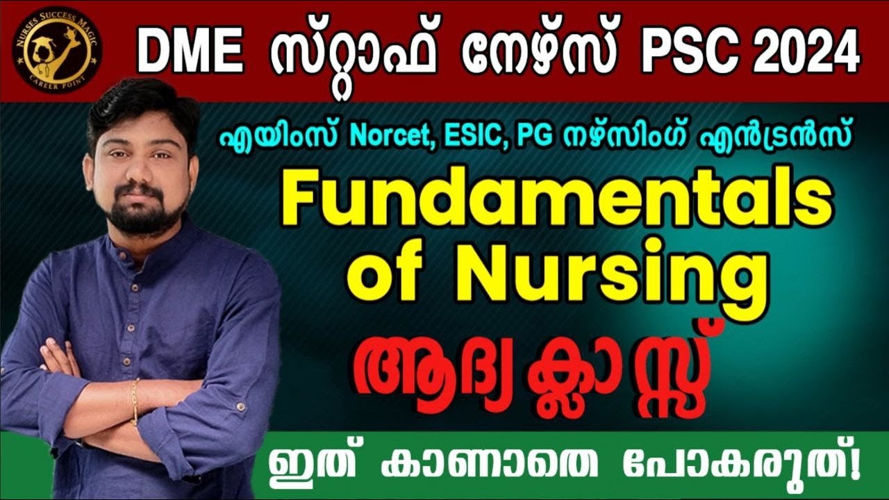 FUNDAMENTALS OF NURSING II FIRST THEORY CLASS II DME STAFF NURSE PSC/AIIIMS NORCET /ESIC/PG NURSING