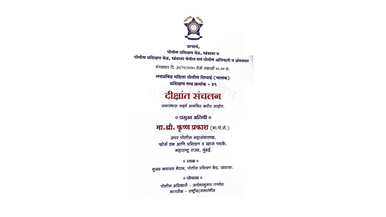 दीक्षांत संचलन      -  नवप्रविष्ट महिला पोलीस शिपाई (चालक)प्रशिक्षण क्रमांक – ३९