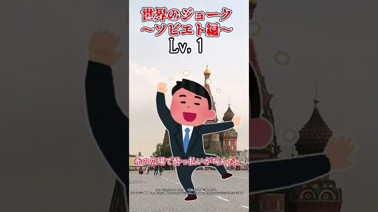 【いくつわかる？】ソ連のブラックジョーク集！　＃Shorts