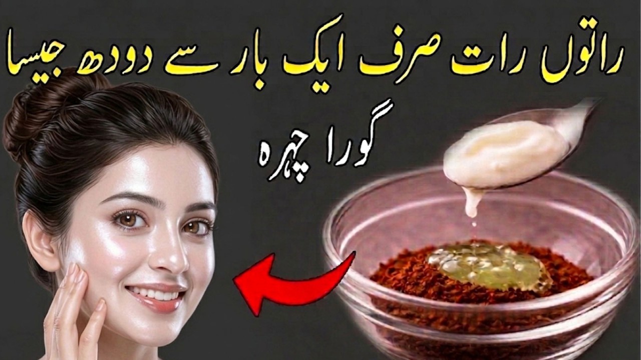 Eid Par Skin Glow Ka Viral Pack 😘 Clean Fresh Skin | Secret Remedy | Eid Special | Dr Aisha   khan