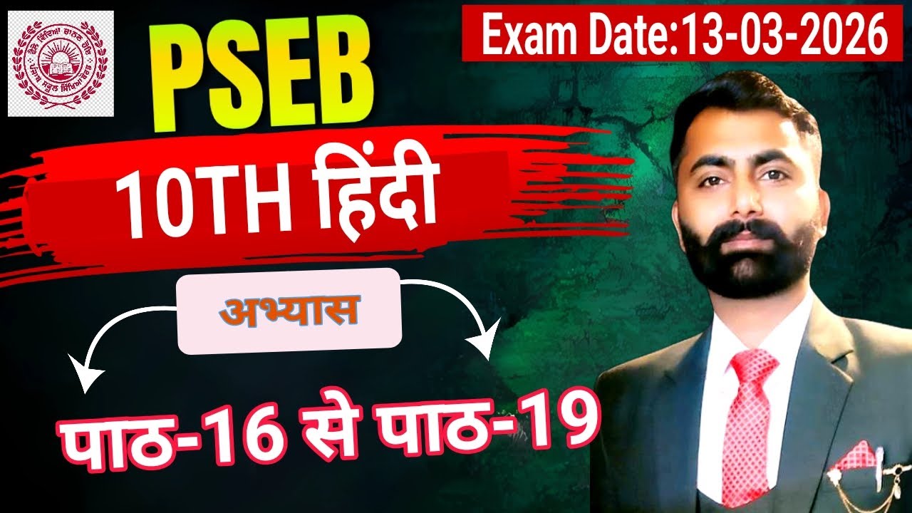 PSEB Class 10 Hindi lesson 16-19| पाठ 16-19 | Board Exam 2026