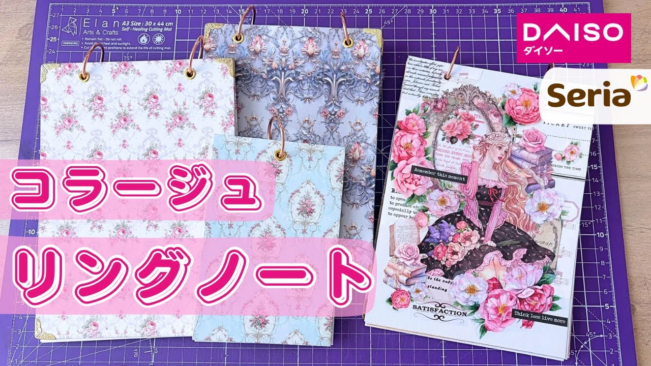 【簡単】コラージュノート作り💕✂️100均材料で出来る❣️リングノート✨