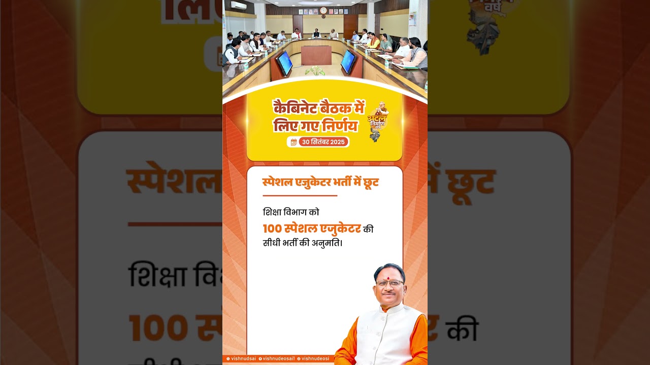 कैबिनेट बैठक के महत्वपूर्ण निर्णय।