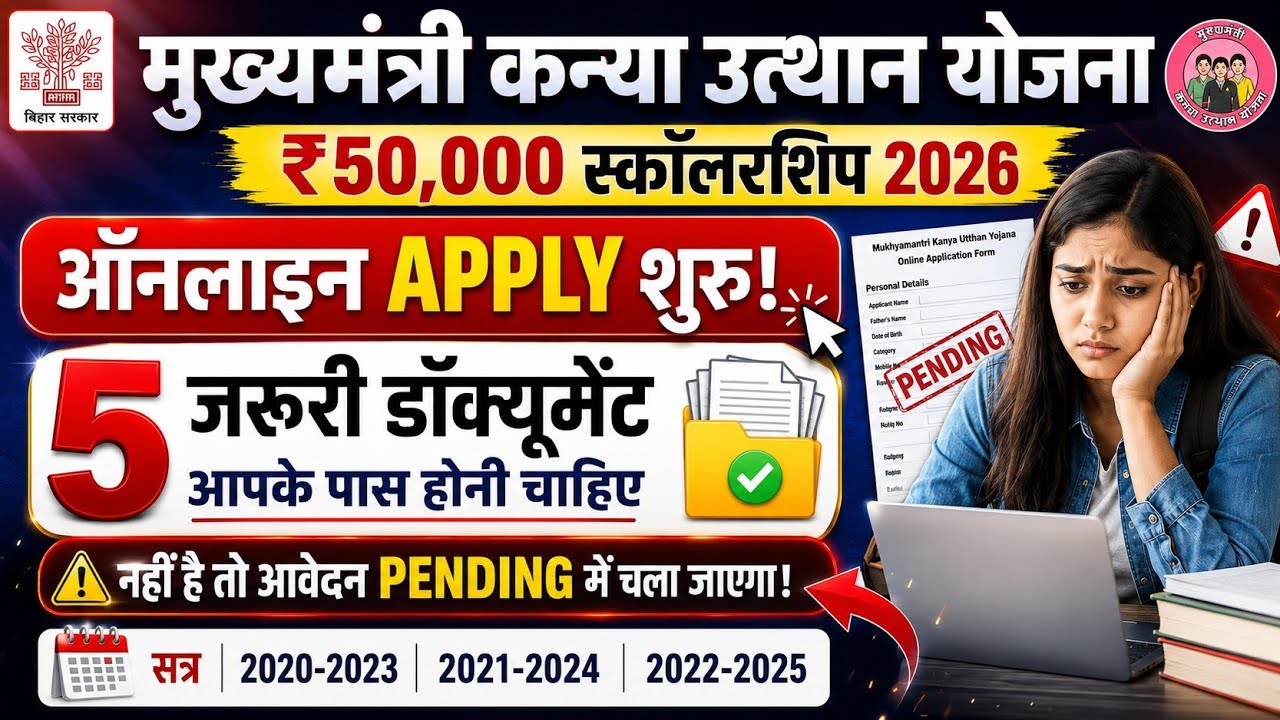 Bihar Graduation Scholarship 2026 🔥 5 Documents नहीं तो Form Pending | ₹50000 Scholarship Apply 2025