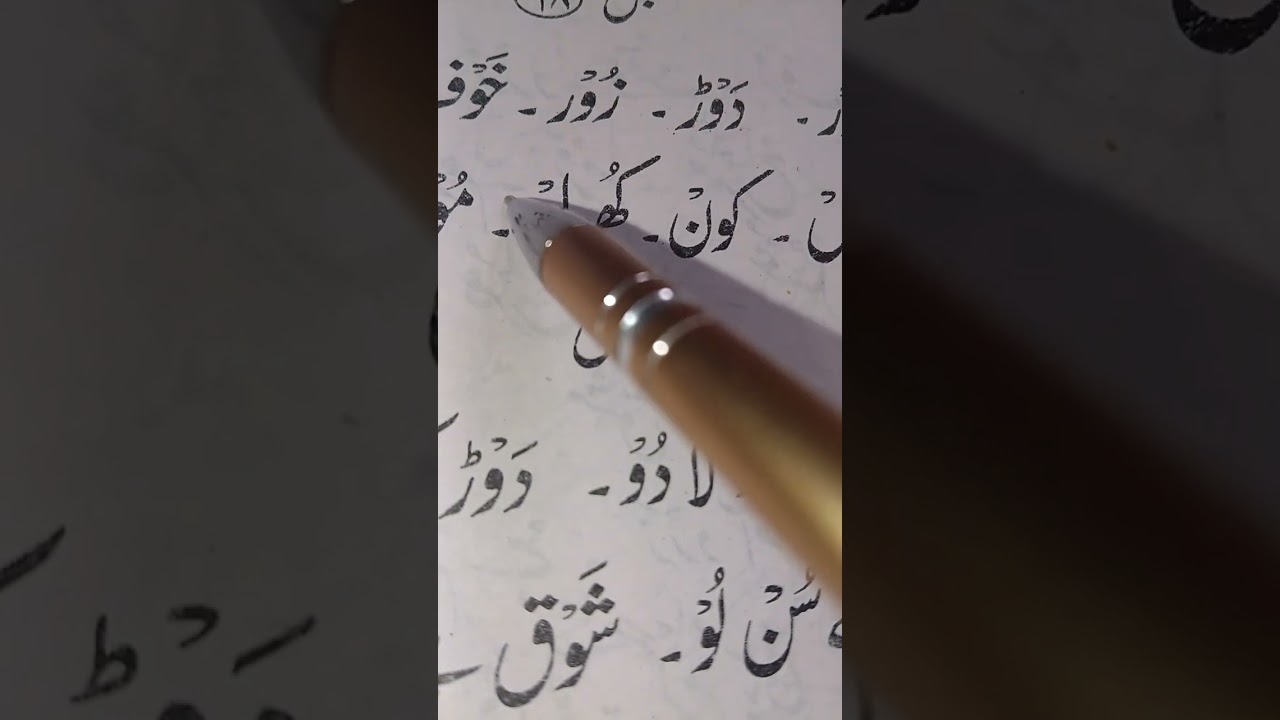 Urdu ka sabq no 29
