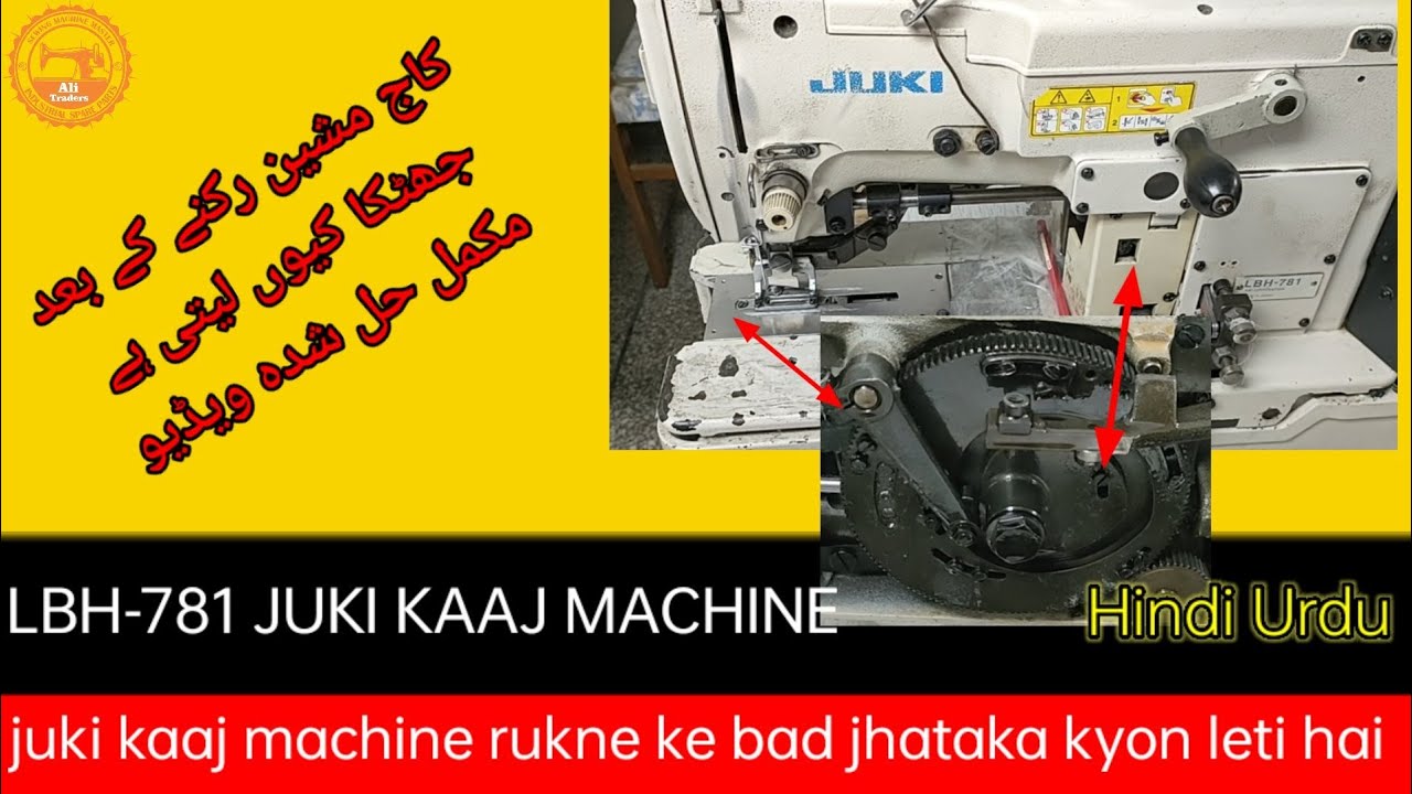 LBH-781 juki kaj machine kaj karne ke bad jhataka kyon leti hai | Juki kaj machine setting in Urdu