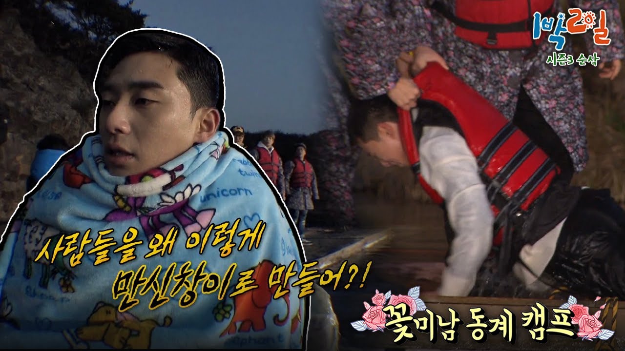 그야말로 예능 신이 함께하는 서준의 하루ㅋㅋㅋ 데프콘의 시옷 입수를 능가하는 형식의 입수 폼에 얍스는 대만족👏 [1박2일 시즌3 순삭 #193] | KBS 161225 방송