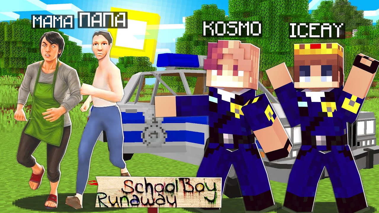 МЕН ПОЛИЦИЯ АЙНАЛЫП АТА АНАМДЫ ТРОЛЛИТЬ ЕТТІМ! Schoolboy runway қазақша майнкрафт казакша космо