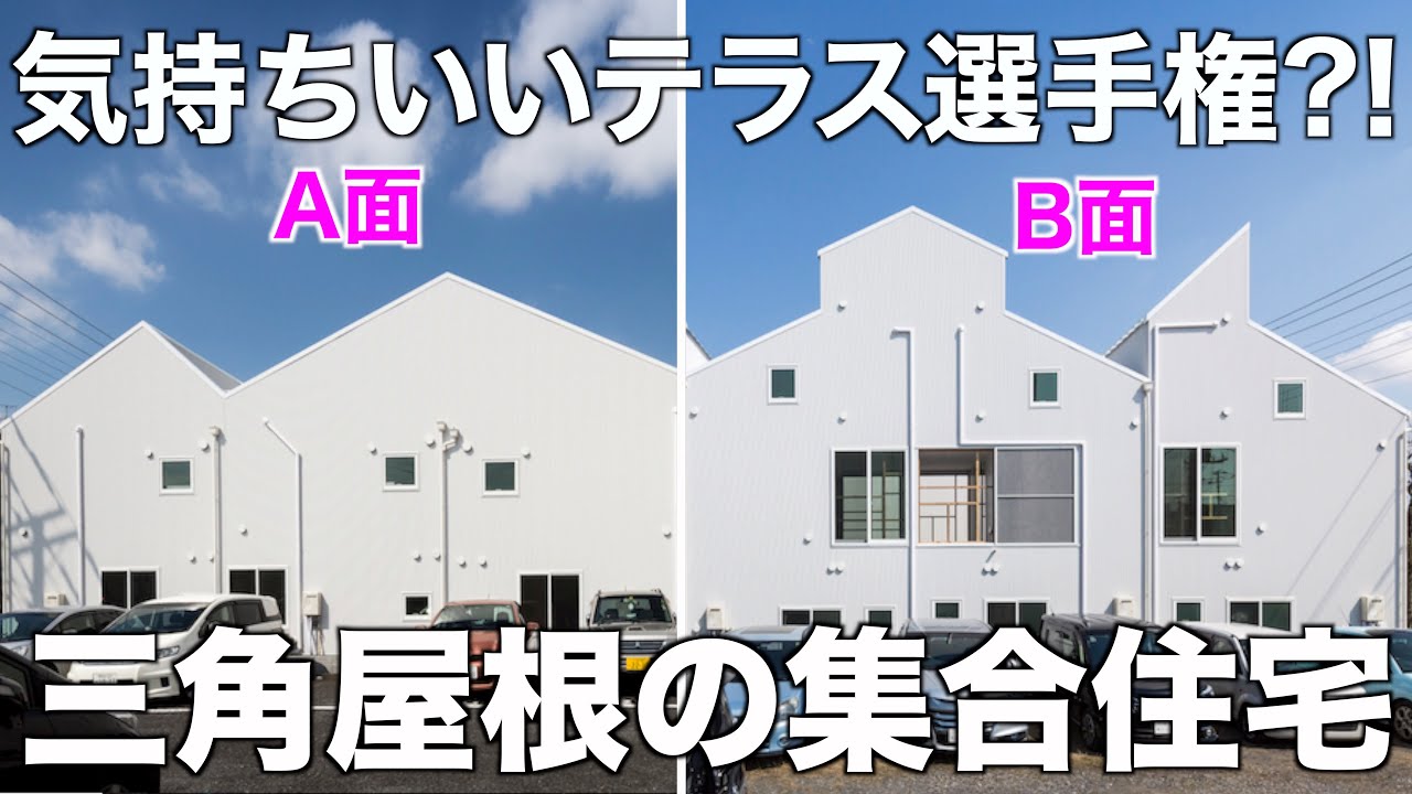 【まるで間違い探し】A面/B面のある隠れテラス付きメゾネット住宅を内見！