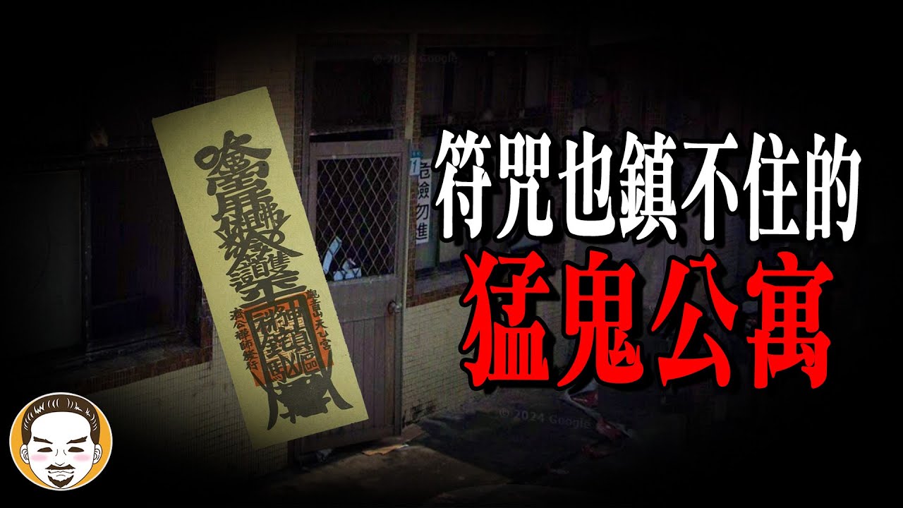 2025年最恐怖的猛鬼公寓，這個反轉讓我毛骨悚然...30分鐘租屋長篇靈異故事 | 老王說 | 鬼故事