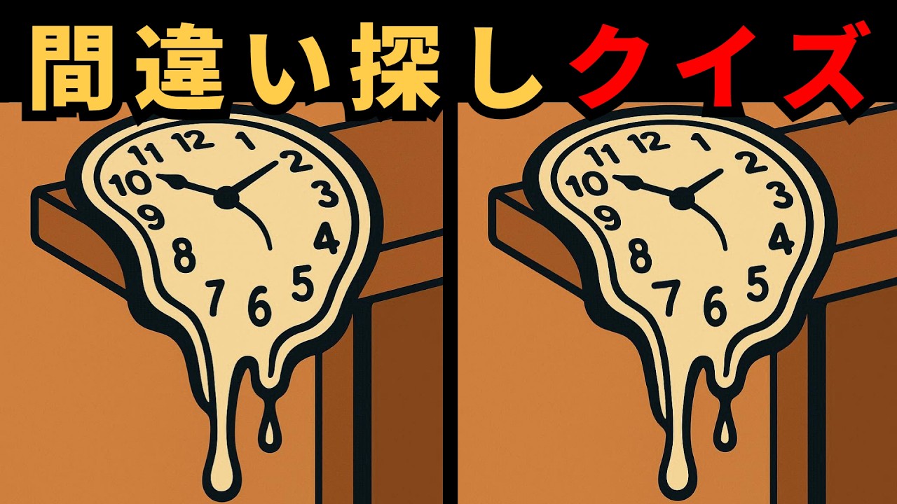[間違い探し] プロ級観察力を試そう！あなたの目は鋭い？