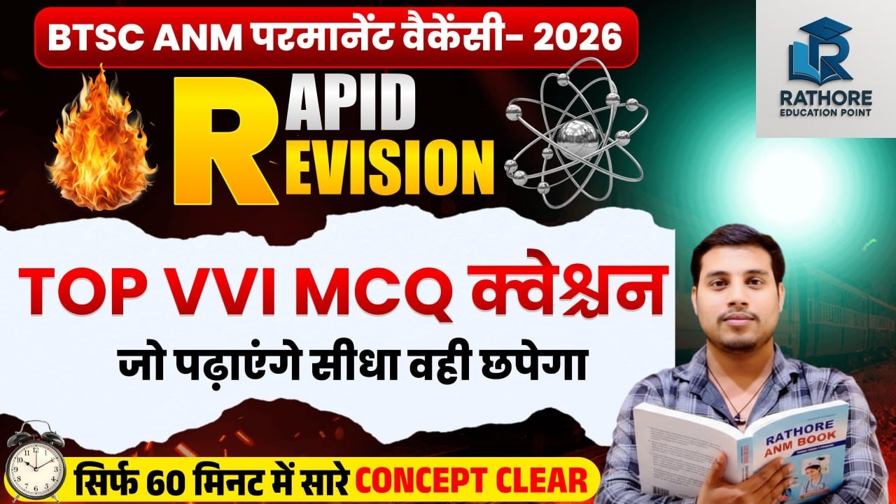 BTSC ANM 2026 धमाकेदार तैयारी 🔥 | Syllabus + Vacancy Date + VVI Questions | Marathon Class
