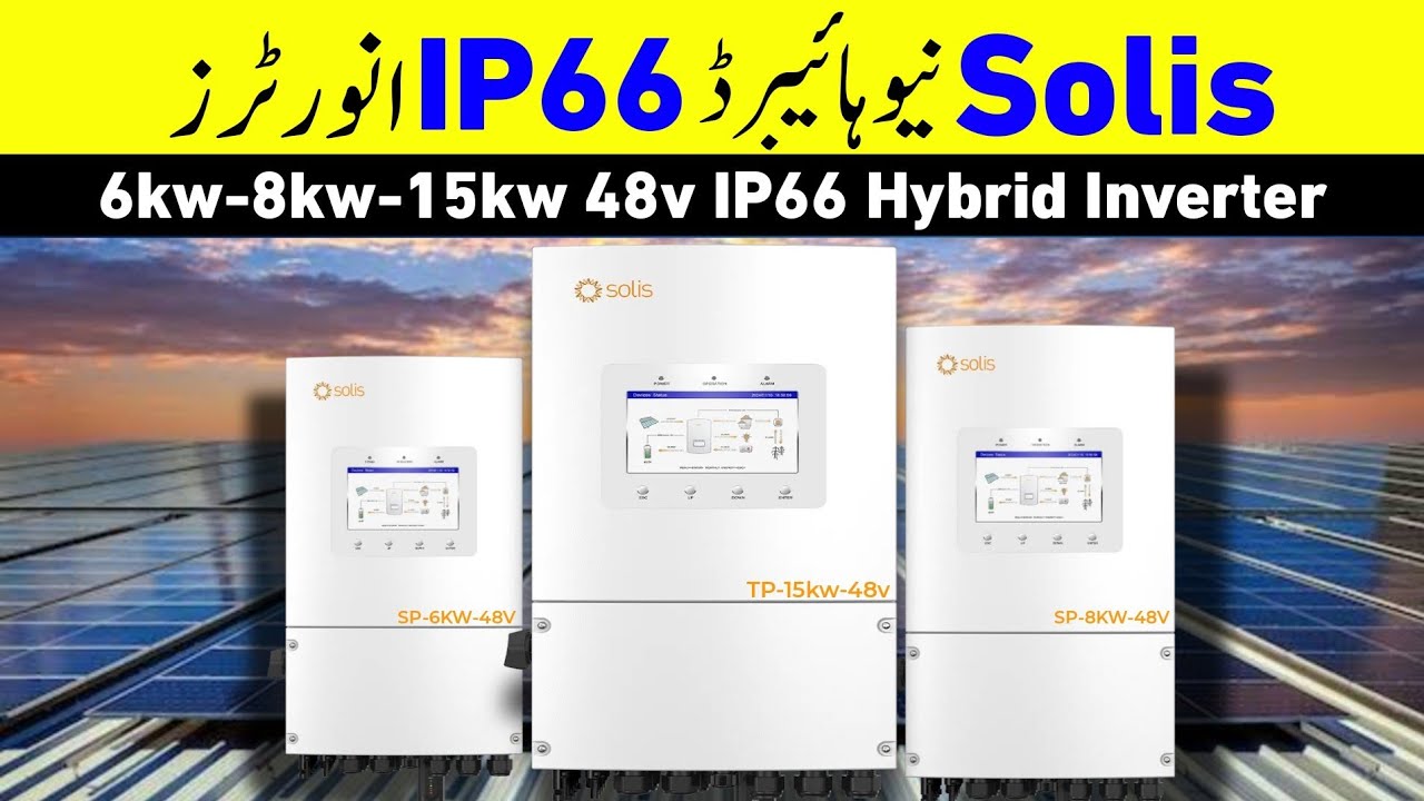 Solis IP66 Plus hybrid inverters | Solis New Hybrid Series #solisinverter #hybridinverter #solis