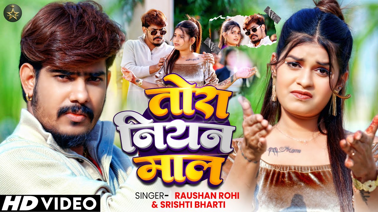 #Video | तोरा नियन माल | #Raushan Rohi #Srishti Bharti | Tora Niyan Maal | New Magahi Song | 2026