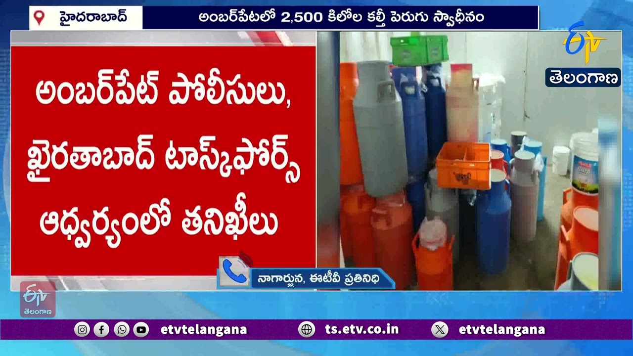 2500 kg of Adulterated Curd Seized in Amberpet | అంబర్‌పేటలో 2500 కిలోల కల్తీ పెరుగు స్వాధీనం